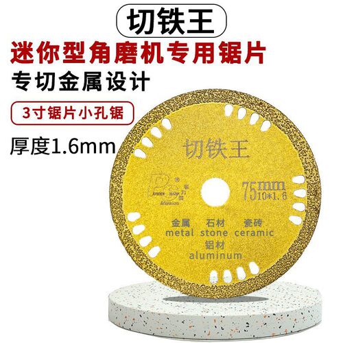 多功能铁切割木工金属75mm玻璃瓷砖美缝小切割刀片3英寸迷你角磨