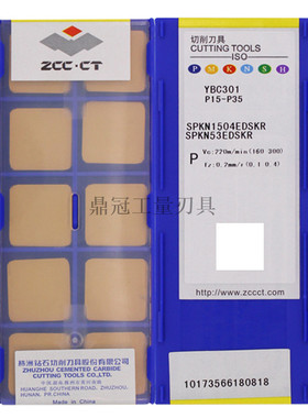 正品 株洲钻石 数控刀片 SPKN1504EDSKR YBC301