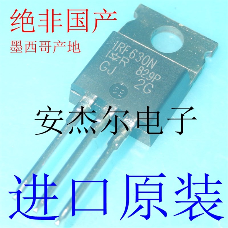 进口全新IRF630N N沟道场效应管9.3A 200V TO220 绝非国产 可直拍