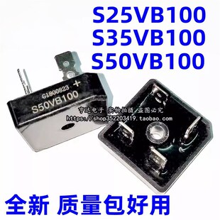 S35VB100 电焊机专用整流桥S25VB100 S50VB100 S15VB100 35A50A