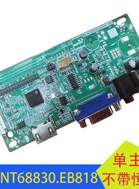 ME.NT68830.EB818代替乐华RT2513 M.RT2261.5B游戏机广告机主板