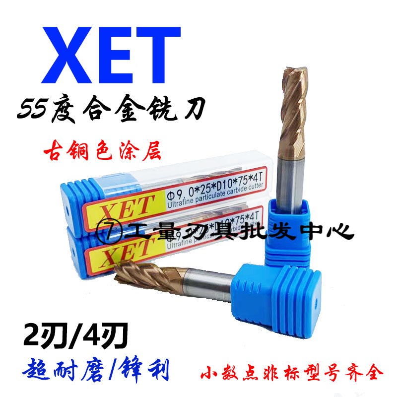 XET钨钢铣刀55度涂层硬质合金铣刀2刃4刃1-20mm车刀加工中心铣床