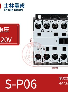 原装全新台湾士林交流接触器S-P06 SP06 AC220/110/380/24V常开6A