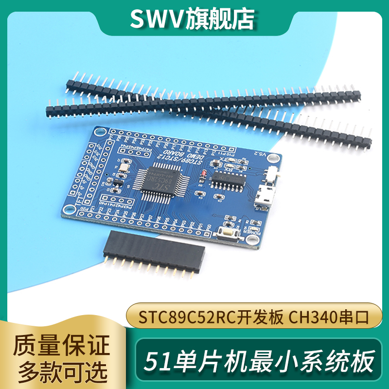 STC89C52RC开发板 51单片机最小系统板CH340串口下载 51核心板