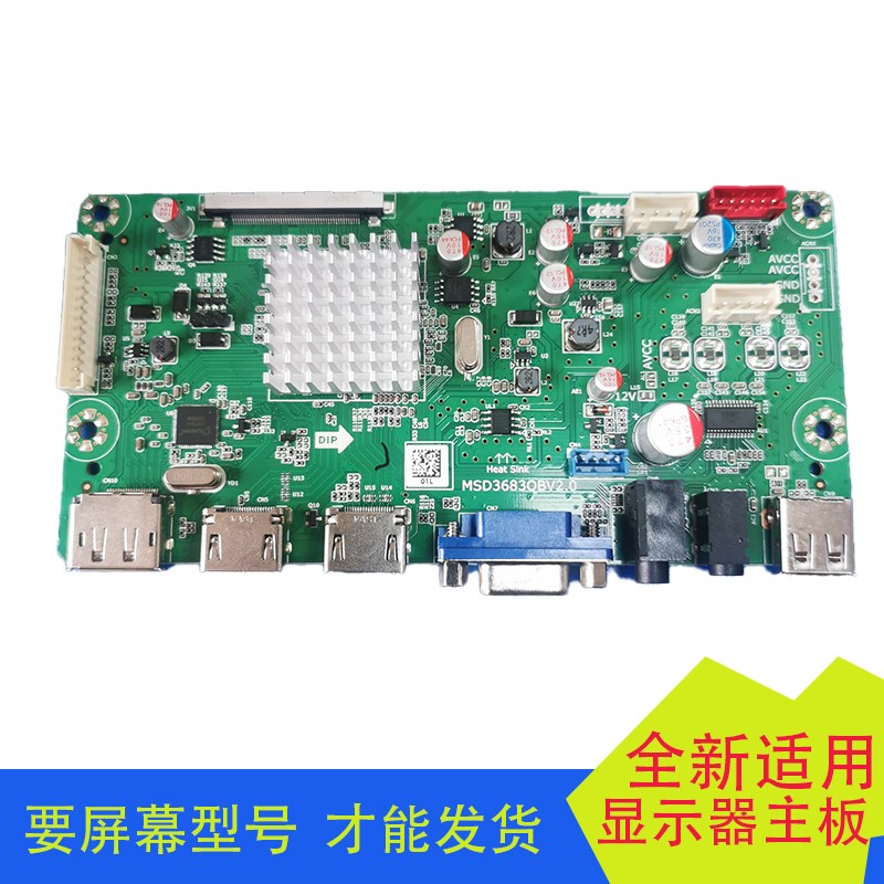 PC主板厂价直销MSD3683QBV2.0高清4K显示器主板量大价优