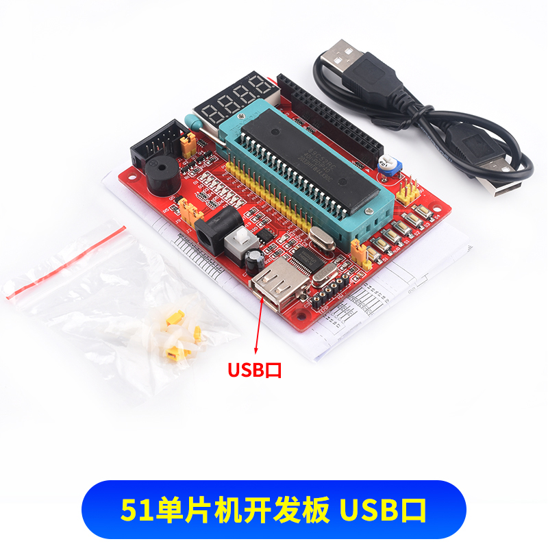 51单片机开发板 STC89C52最小系统板 C51学习板支持XP/WIN8/WIN10