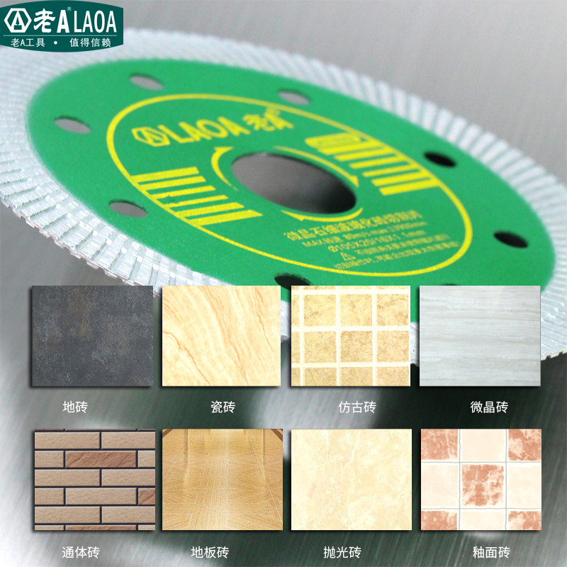 老A 瓷砖切割片石材大理石玻化砖切割机陶瓷刀片金刚石锯片