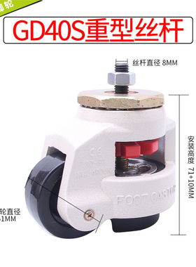 福马轮GD40F40S水平调节脚轮60F机器设备轮支撑脚轮80F100F万向轮