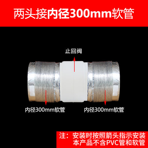 315/250pivc管道止回阀饭店厨房油烟机300mm铝箔管烟道止逆阀