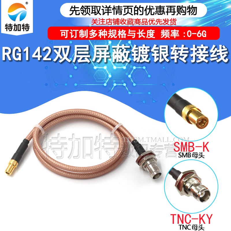 SMB-K母头转TNC-J-K公头延长线50欧姆-3同轴线RG58/142高频转接线