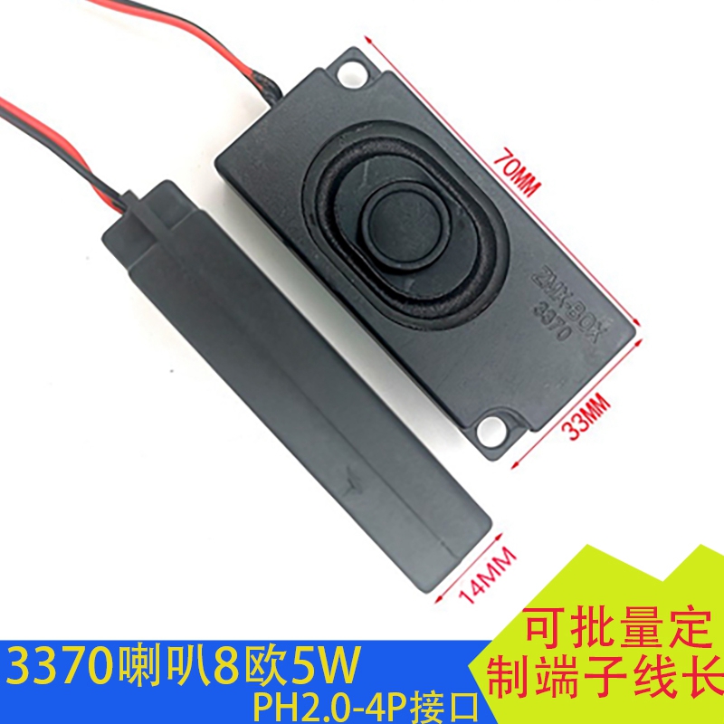 3370喇叭8欧5W显示器广告机一体机电玩游戏机内置腔体喇叭扬声器