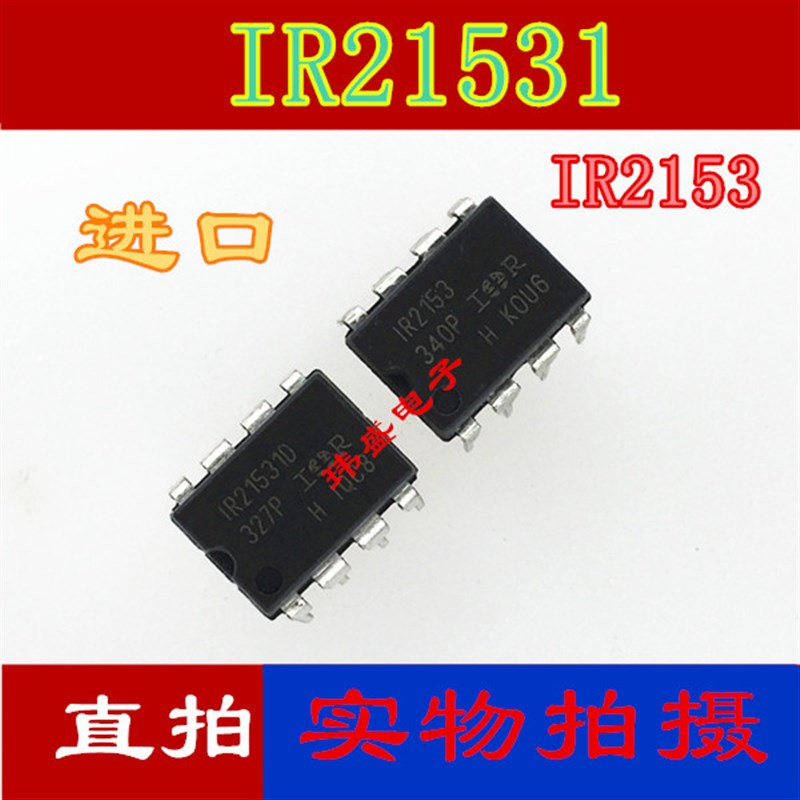 电桥驱动器芯片IR2153 IR2153PBF DIP-8 直插 IC IR2153 全新原装