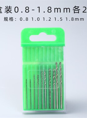 细钻头微型迷你麻花钻头套装手工手捻核桃文玩钻孔小钻头盒装钻头