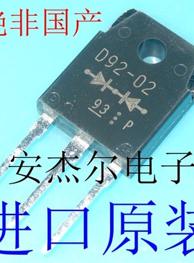 进口原装D92-02 电焊机快恢复管 ESAD92-02 现货可直拍 绝非国产