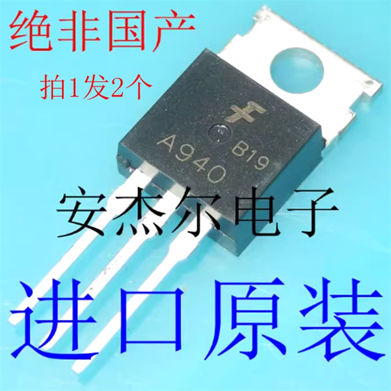 进口全新A940 功率三极管 KSA940 2SA940【TO-220】现货可直拍