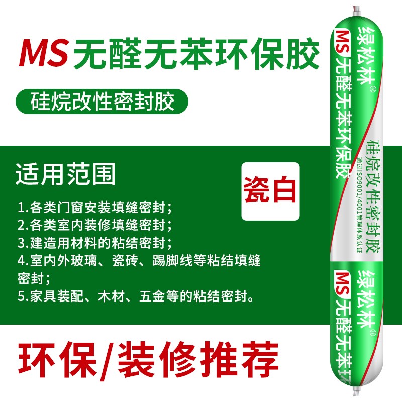 绿松林MS胶改性硅烷密封胶995结构胶防霉防水玻璃胶透明瓷黑白色图片