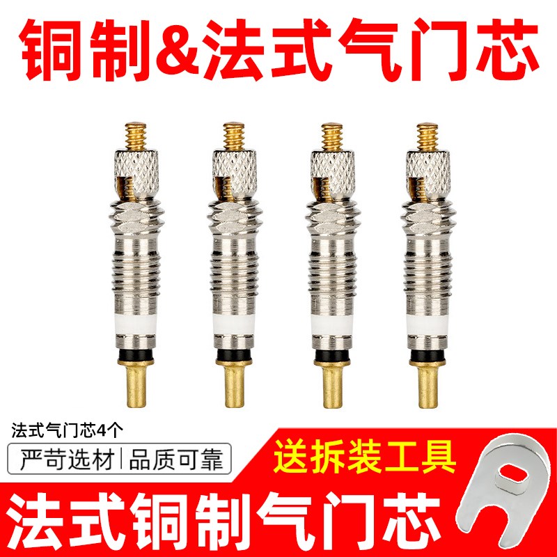 法嘴气门芯山地公路自行车轮胎单车法式内胎捷安特气门芯扳手工具