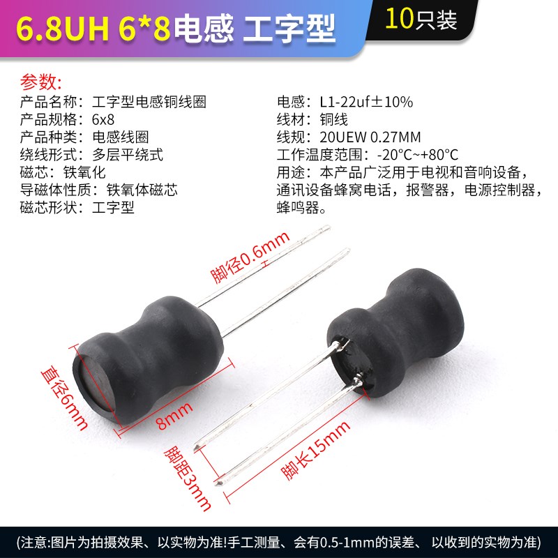 工字型6*8功率电感器线圈 4.7UH/6.8/12/47/68/100/220/470/10MH