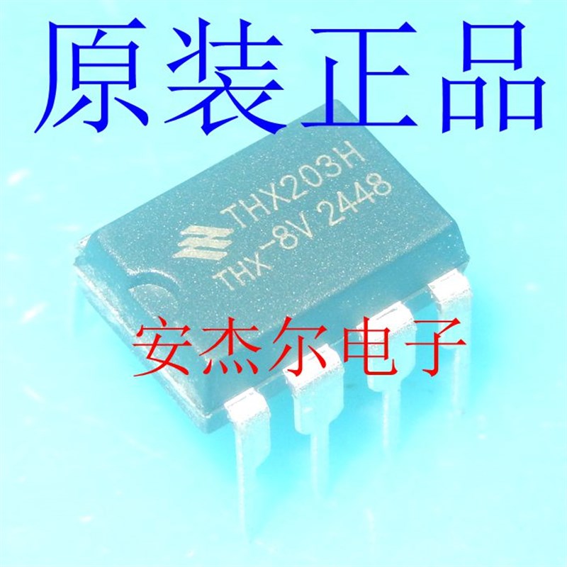 全新原装THX203H电磁炉电源芯片THX203H-7V -8V 直插DIP-8 可直拍