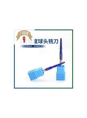 新款平铣刀 50度超硬度镀蓝色涂层2刃锥度球头铣刀D4 D6 D8mm