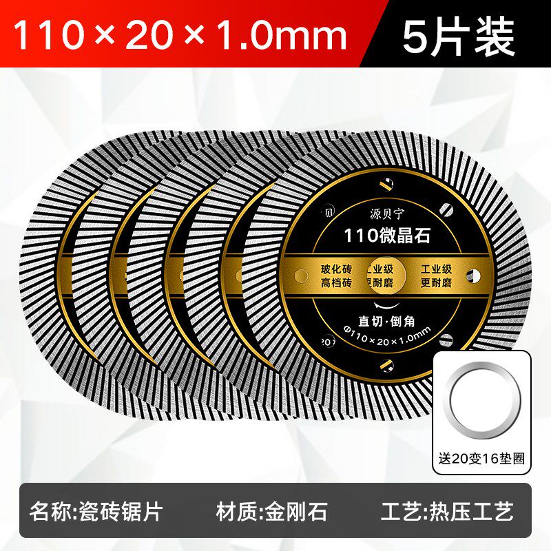 瓷砖切割片干切全瓷110金刚石锯片陶瓷玻化砖岩板切割机刀片