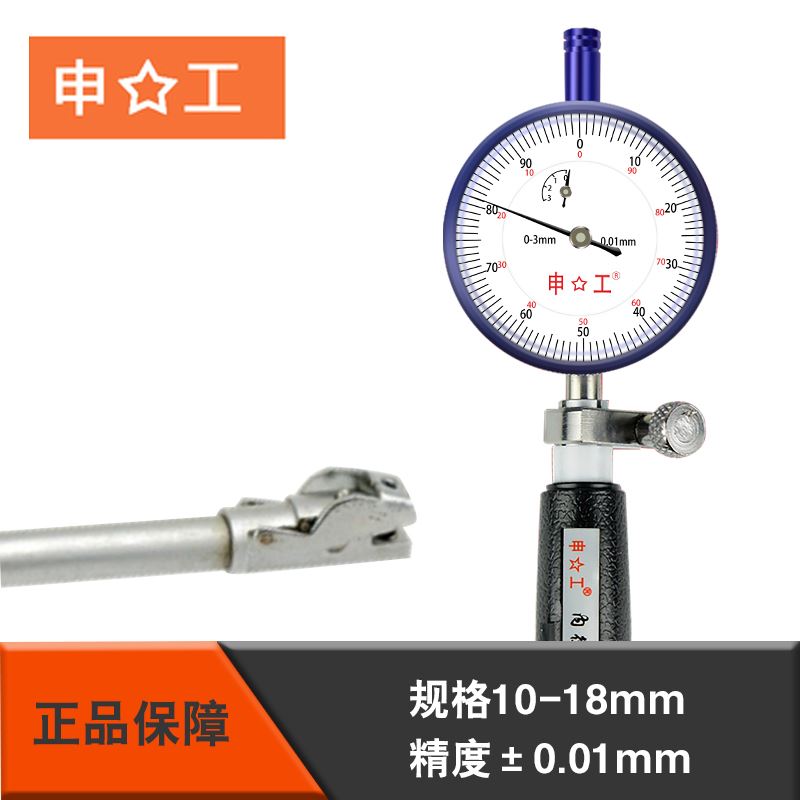 上海申工内径量表内径百分指示表量缸表10-18-35-50-16正品保证