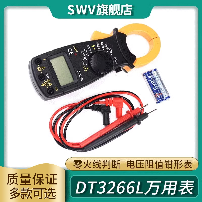 数字钳形表电流表DT3266L/F万用表数显钳形表带零火线蜂鸣