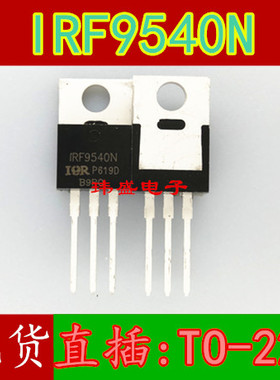 全新 IRF9540N  F9540场效应管 23A 100V P沟道 MOS管 TO-220