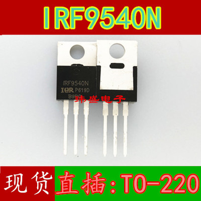 全新 IRF9540N  F9540场效应管 23A 100V P沟道 MOS管 TO-220
