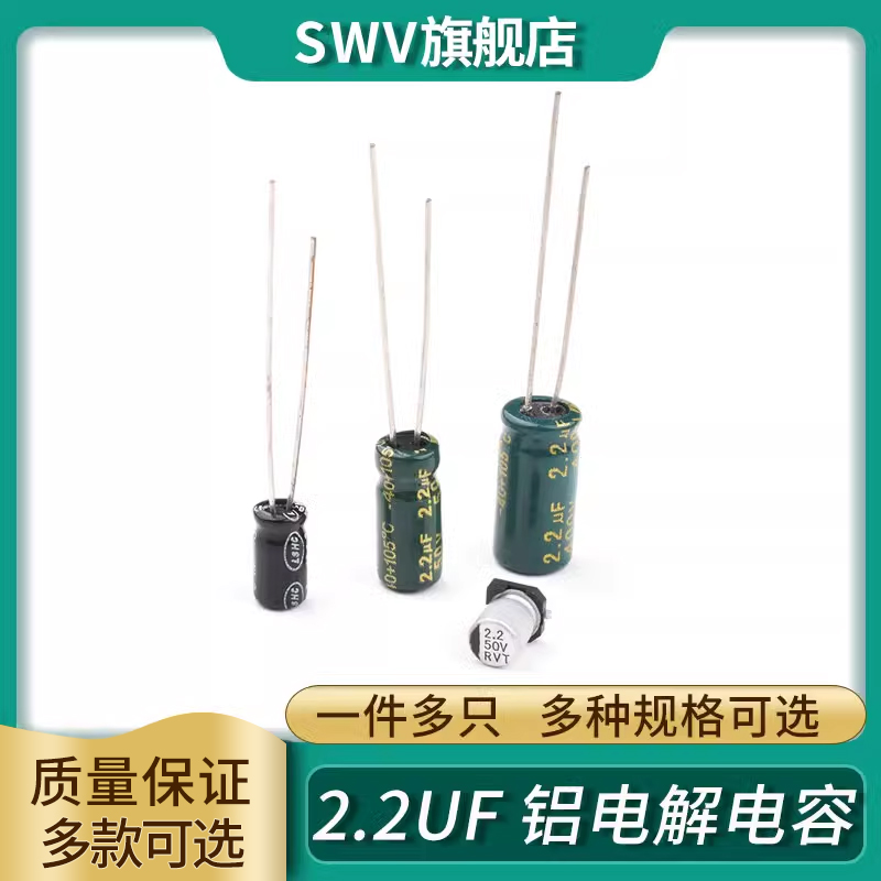 直插铝电解电容2.2UF 高频低阻50v 400V 贴片SMD 插件电容