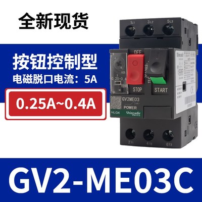 电动机断路器GV2-ME10C 04C 05C 06C 07C 08C 14C16C20C21C22C32C