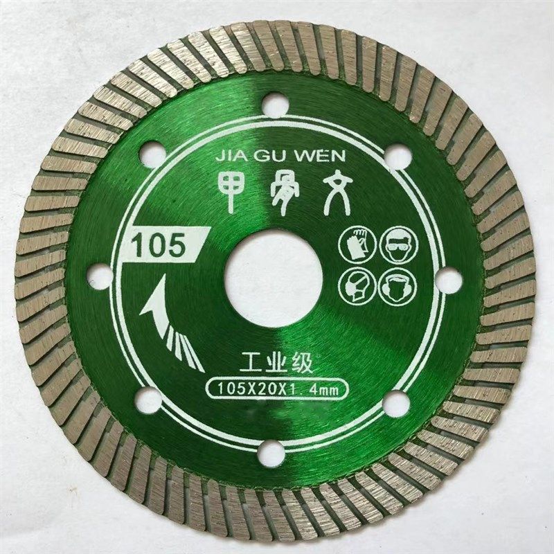 不崩边甲骨文瓷砖切割片玻化砖微晶石全瓷无齿超薄干切锯片