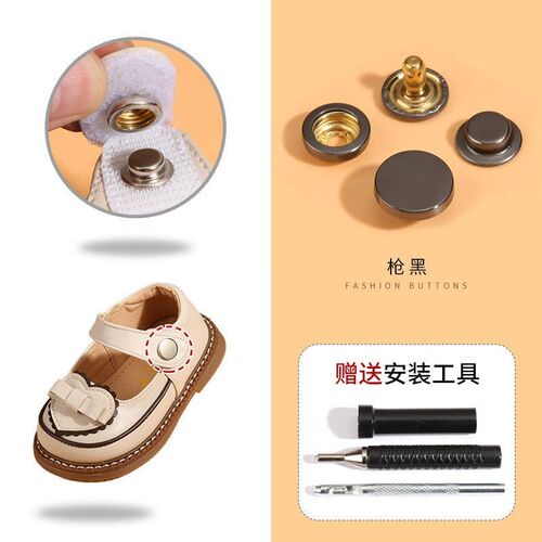鞋子魔术贴按扣钉扣儿童鞋带固定扣免缝子母扣四合扣鞋扣金属外套