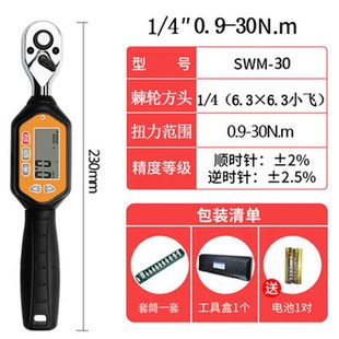 思为数显扭力扳手 扭矩公斤 汽修轮胎火花塞 脚手架扣件螺丝螺栓