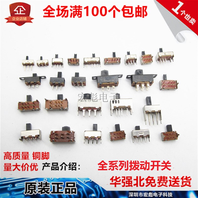 SS12F44 G3 G4 G5 6 7MM柄高 拨动开关 立式单排 2档3脚 滑动开关