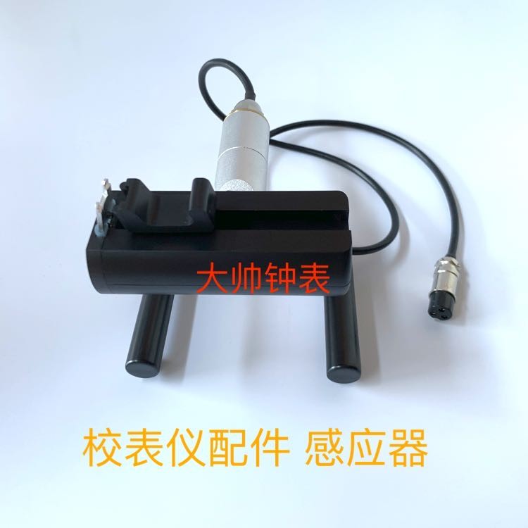 修表仪器 维时 多功能校表仪感应器 线条机通用感应头 打线机配件图片