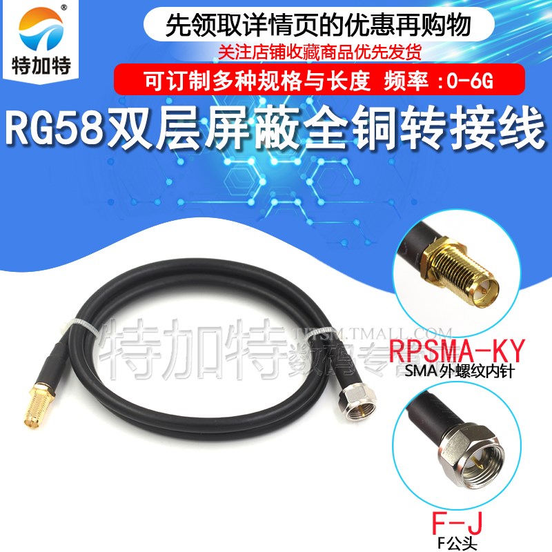 F英制转SMA外螺内孔 F-J/SMA-K 延长线50欧姆-3 RG142/58转接线
