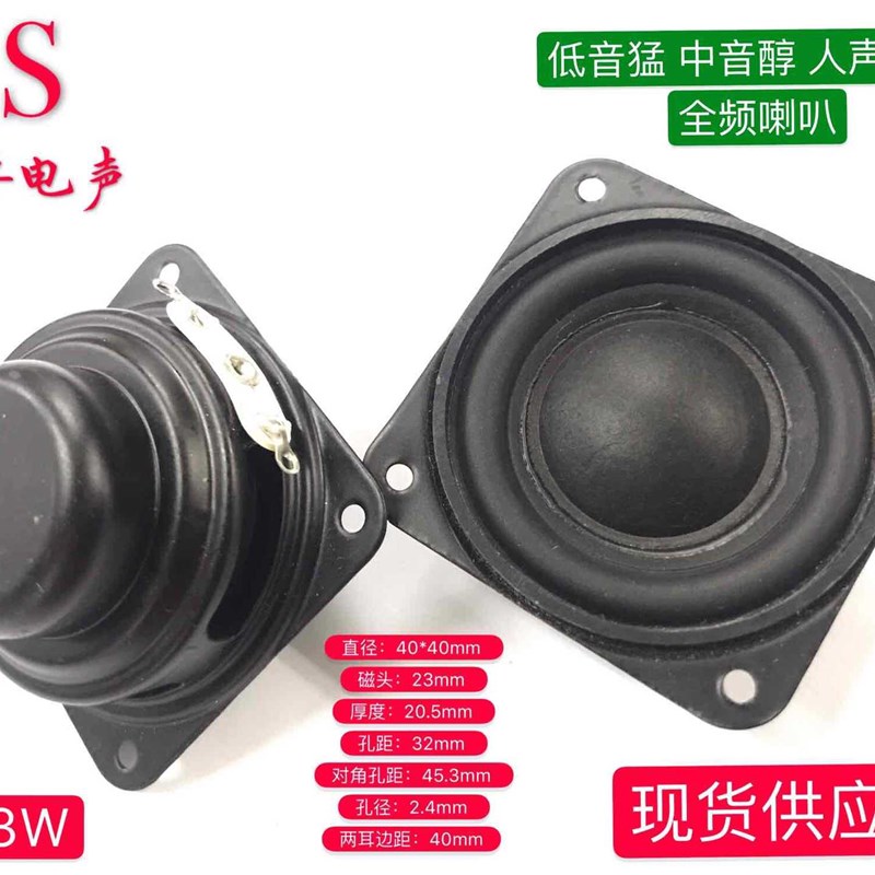 40mm全频喇叭4欧3瓦40mm方型橡皮边喇叭低音猛 中音醇 人声逼真