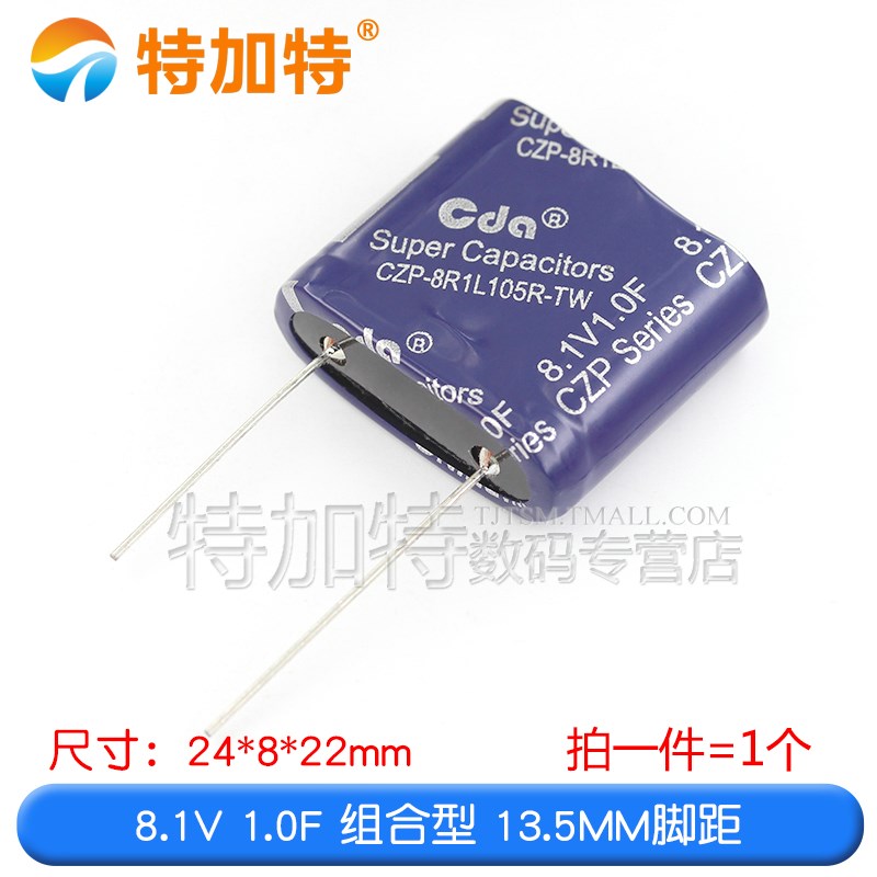 法拉电容 CZP系列 组合型 8.1V 0.33F/0.6F/1.0F