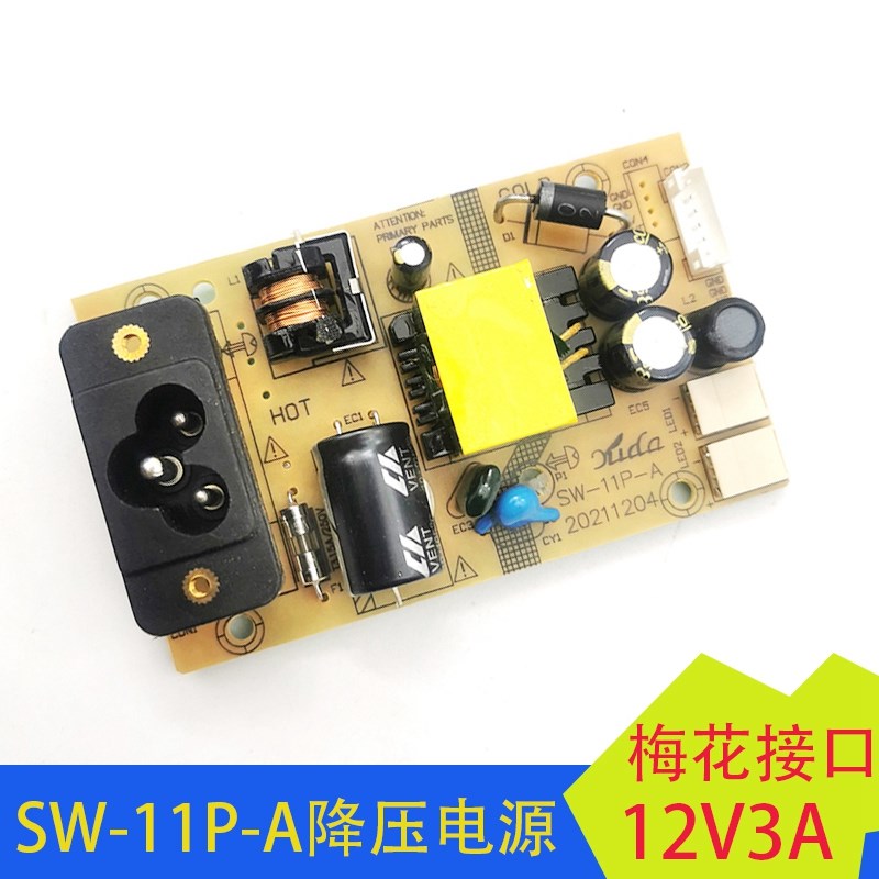SW-3S单电源SW-11P-A降压电源12V3A梅花接口显示器电视机内置电源