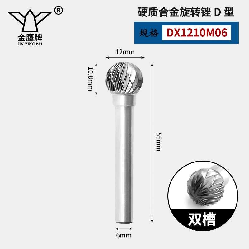 金鹰硬质合金磨头钨钢铣刀锉单齿交叉双纹球头 圆球形DX D1210M06