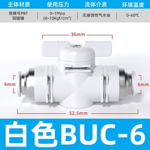 气动开关手阀BTC/BUC-4 6 8 10 12 16mm气管快速接头手拧开关阀
