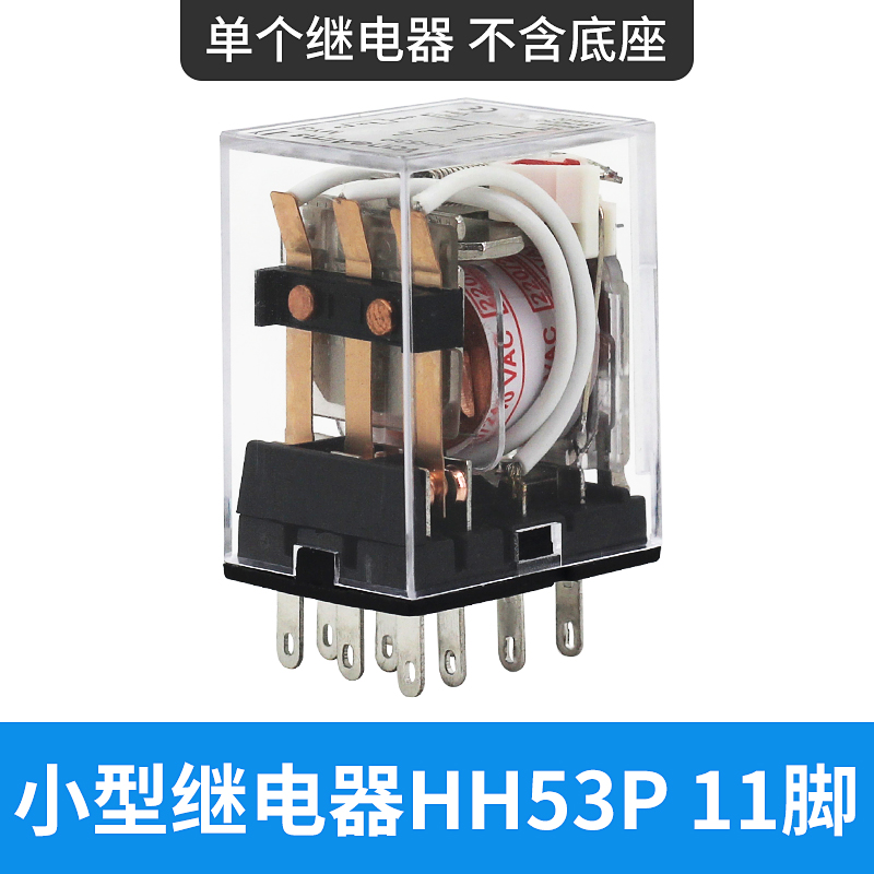 小型电磁中间继电器220v交流24v12v直流大功率底座8脚HH52P53P54P