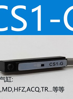 气动开关感应灯磁性气缸开关CS1-F-U-J-A-E-H-G-M-020S10/S16/S32