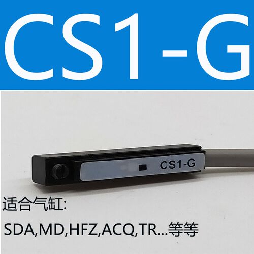 气动开关感应灯磁性气缸开关CS1-F-U-J-A-E-H-G-M-020S10/S16/S32