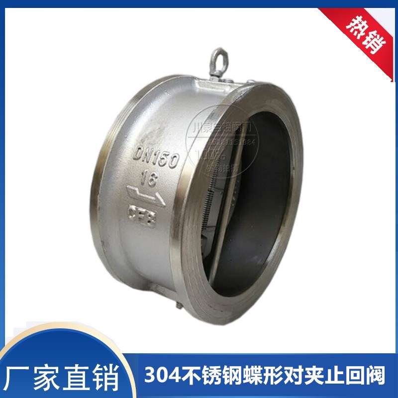 H76W-16P304不锈钢对夹式双瓣蝶形止D回阀单向阀逆止阀DN40250-30