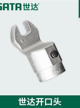 新品新品世达开口扭力扳手工具换头扭力扭矩H扳手圆开口头96521
