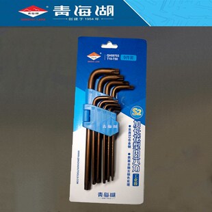 青海湖工具内六角扳手米字九件套加长特长S2内六方6角六花套装