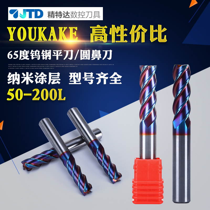 数控刀具/进口钨钢铣刀/合金刀/65度蓝色图层铣刀圆鼻刀买十送一