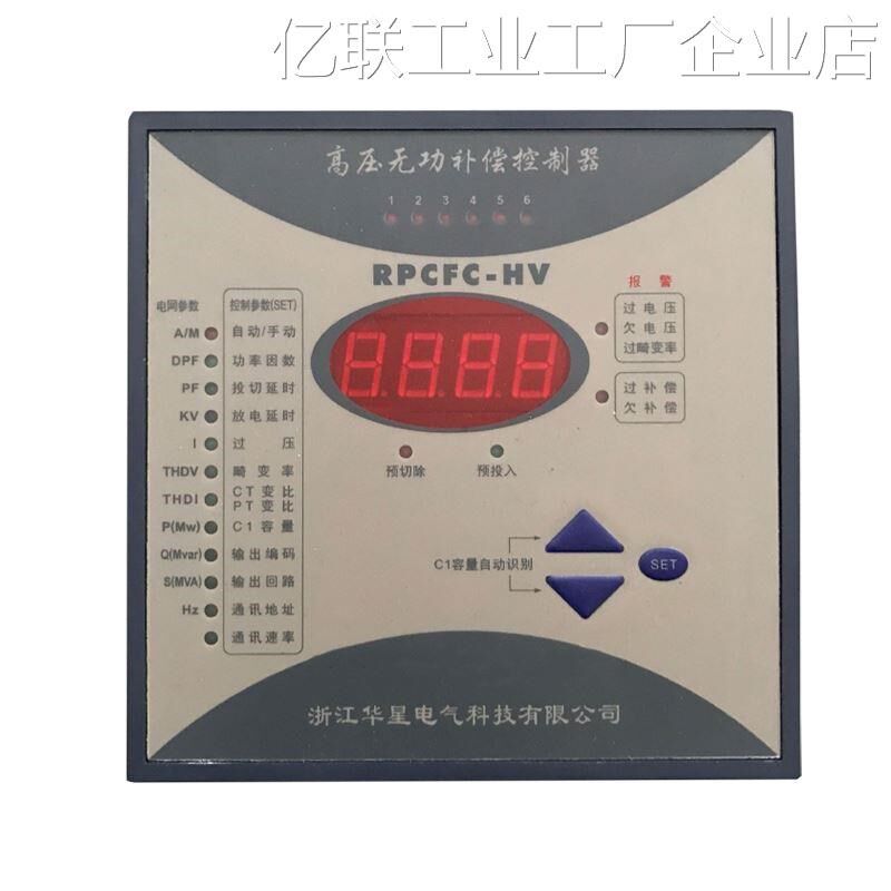 *浙江华星RPCFC-HV-6回12回路电容柜专用现货路高压无功补偿控制